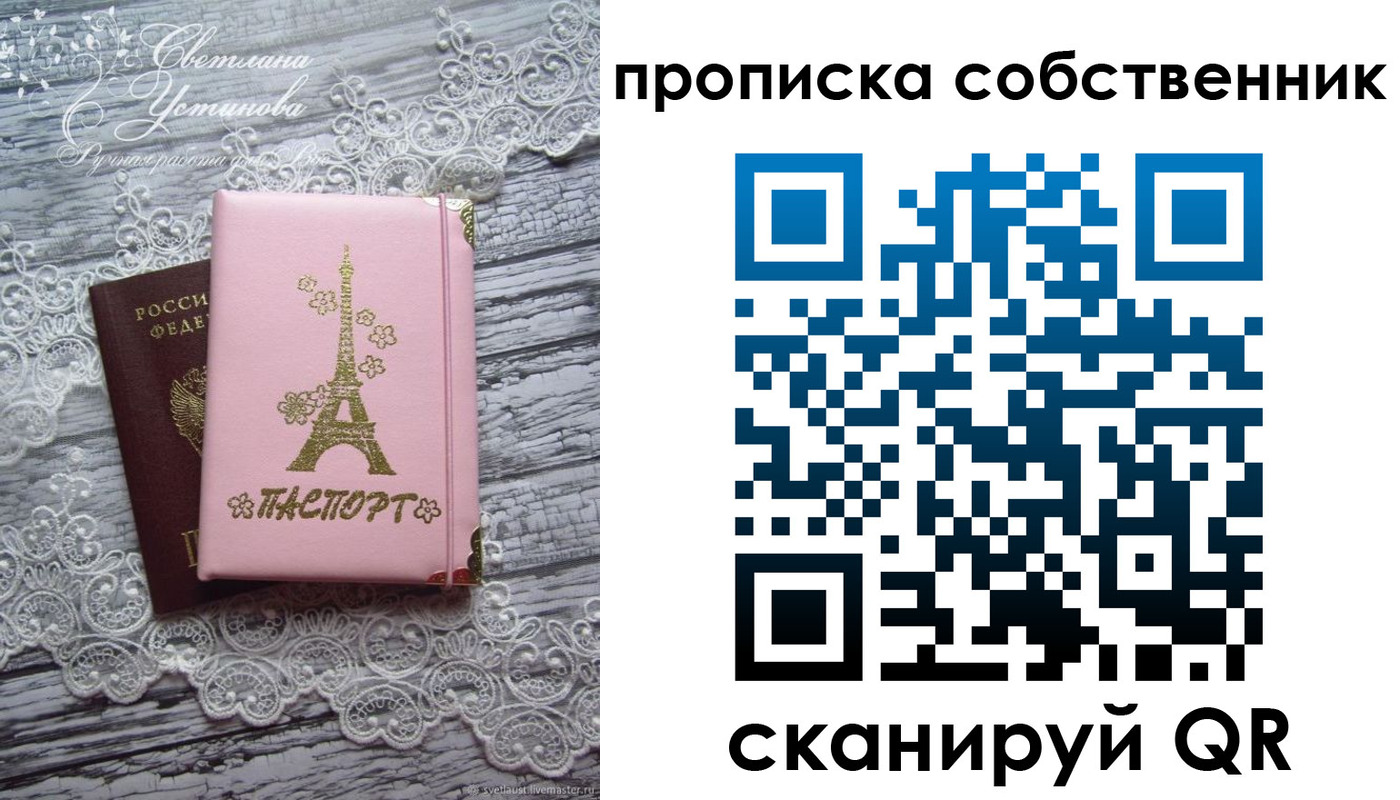 прописка регистрация в Симе