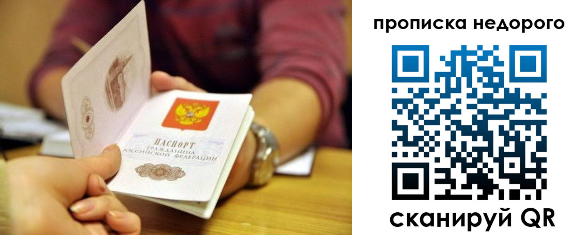 прописка в квартире в Симе
